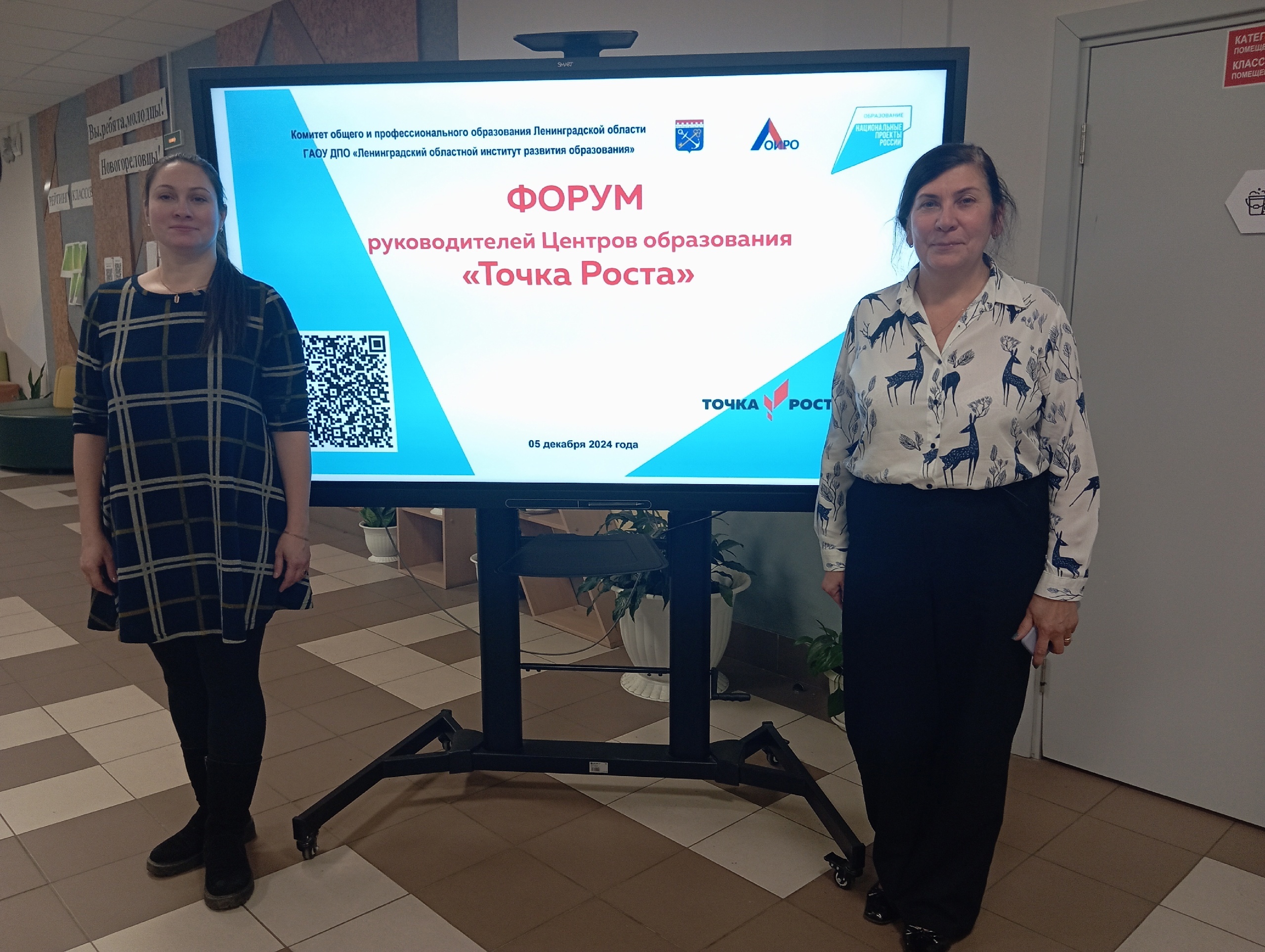 Форум руководителей центра &amp;quot;Точки роста&amp;quot;.